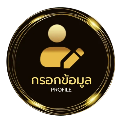 ข้อมูลสมาชิก หวยลาวเลขเด็ด